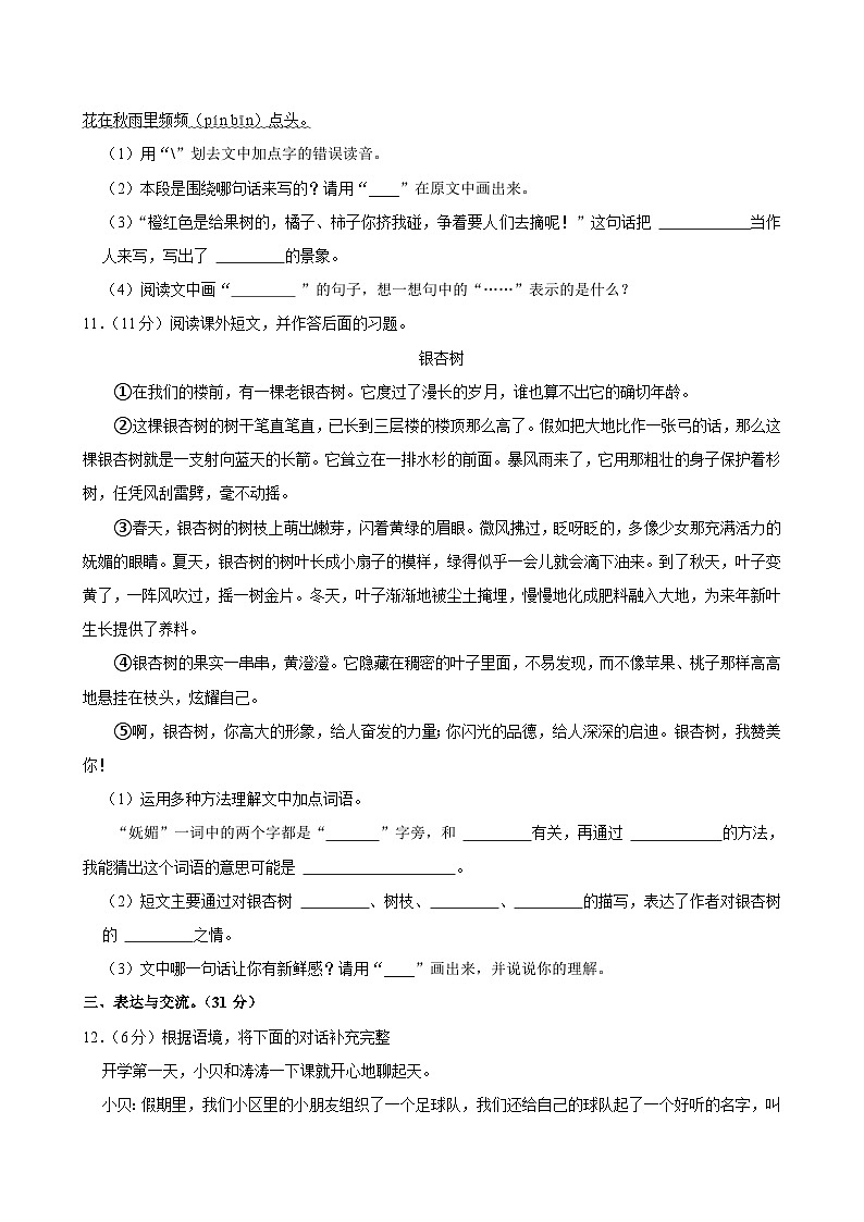 陕西省西安市莲湖区2024-2025学年三年级上学期第一次月考语文试卷第3页