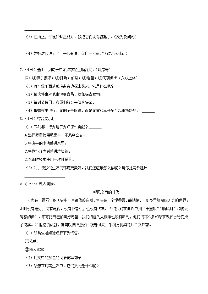 新疆喀什地区巴楚县2024-2025学年四年级上学期月考语文试卷(9月份)02