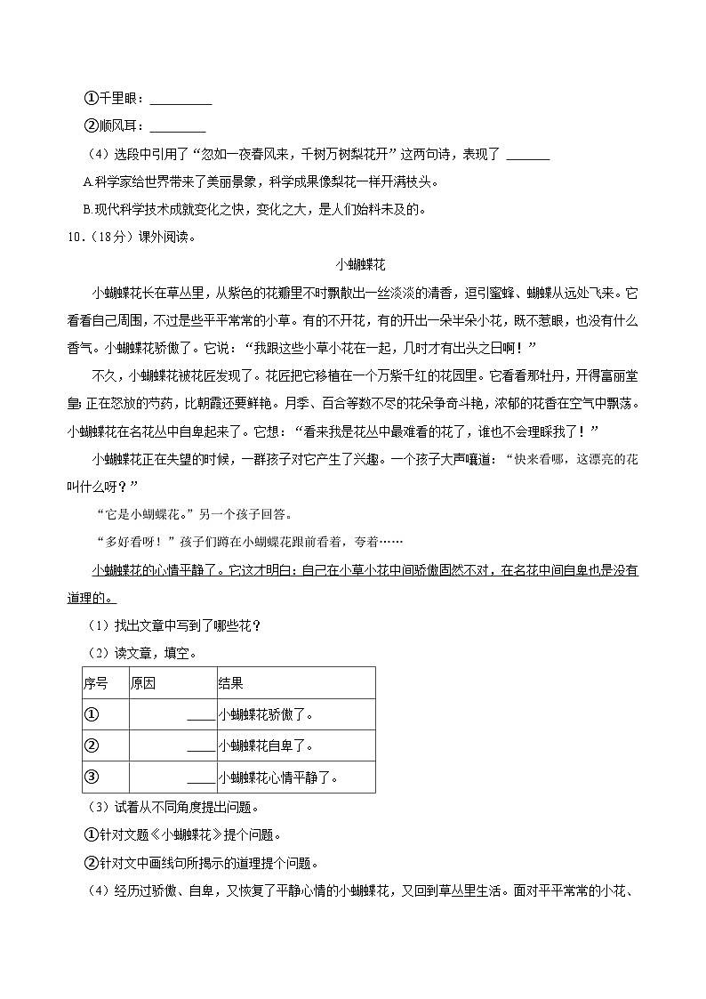 新疆喀什地区巴楚县2024-2025学年四年级上学期月考语文试卷(9月份)03