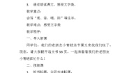 小学语文统编版（2024）二年级上册坐井观天免费教案