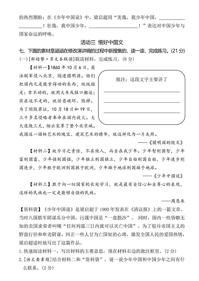 五年级上册语文第四单元综合素养评价第3页
