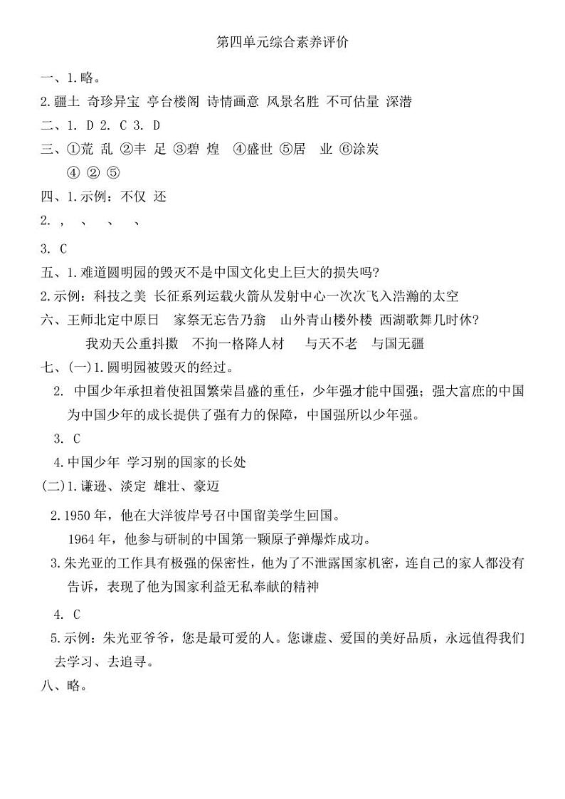 五年级上册语文第四单-答案第1页