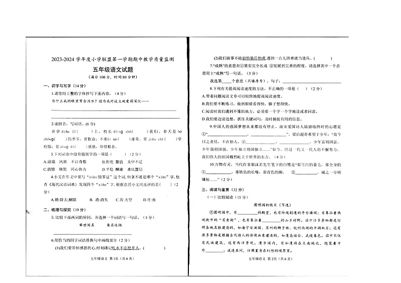 山东省菏泽市定陶区2023-2024学年五年级上学期11月期中语文试题第1页