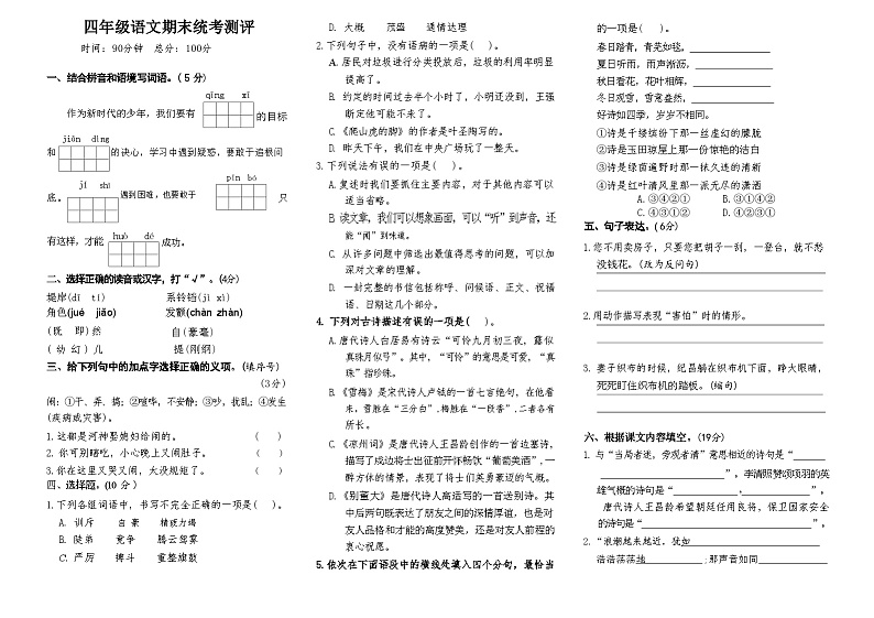 期末测试(试题)-2024-2025学年语文六年级上册统编版第1页