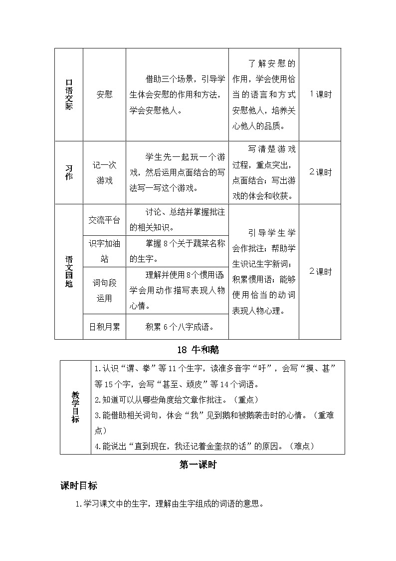 《牛和鹅》精品教案(第一课时)第2页