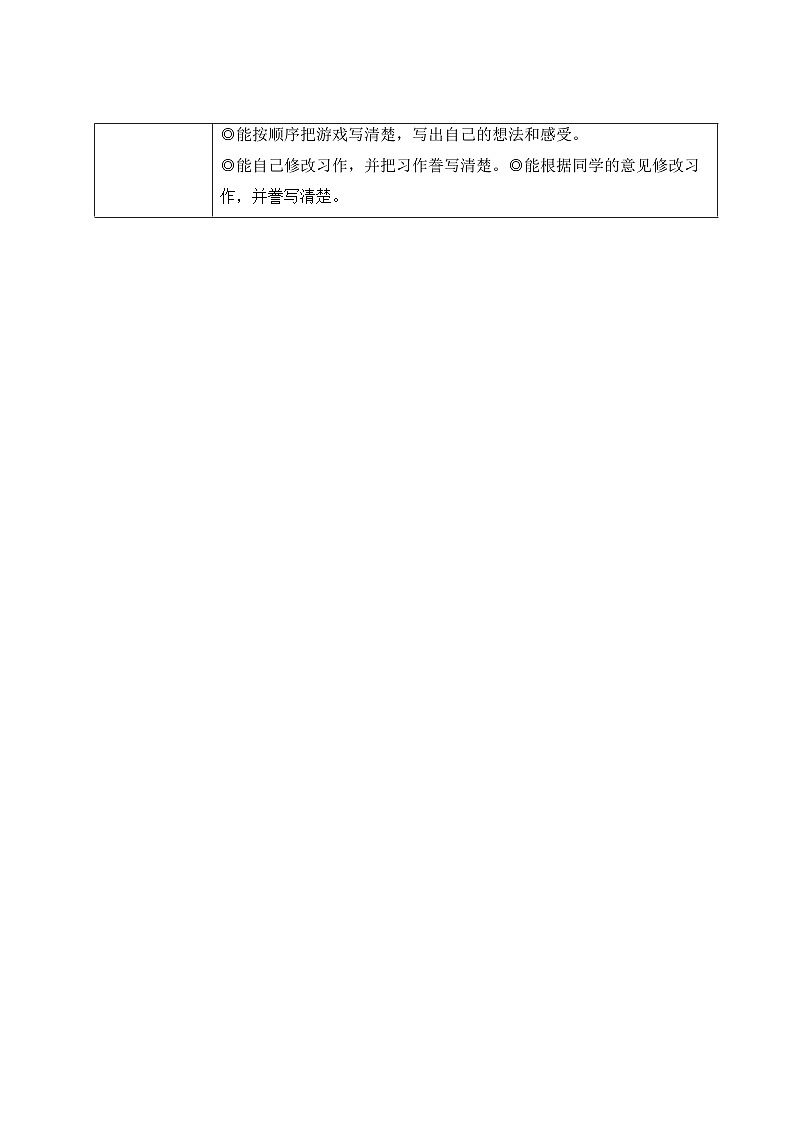 《牛和鹅》优质教案(第一课时)第2页