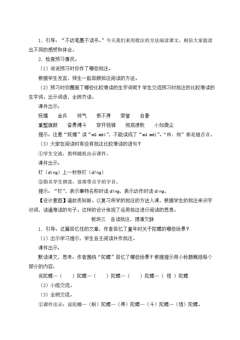 《陀螺》优选教案(第一课时)第2页