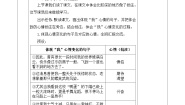 小学语文统编版（2024）四年级上册陀螺第二课时教案