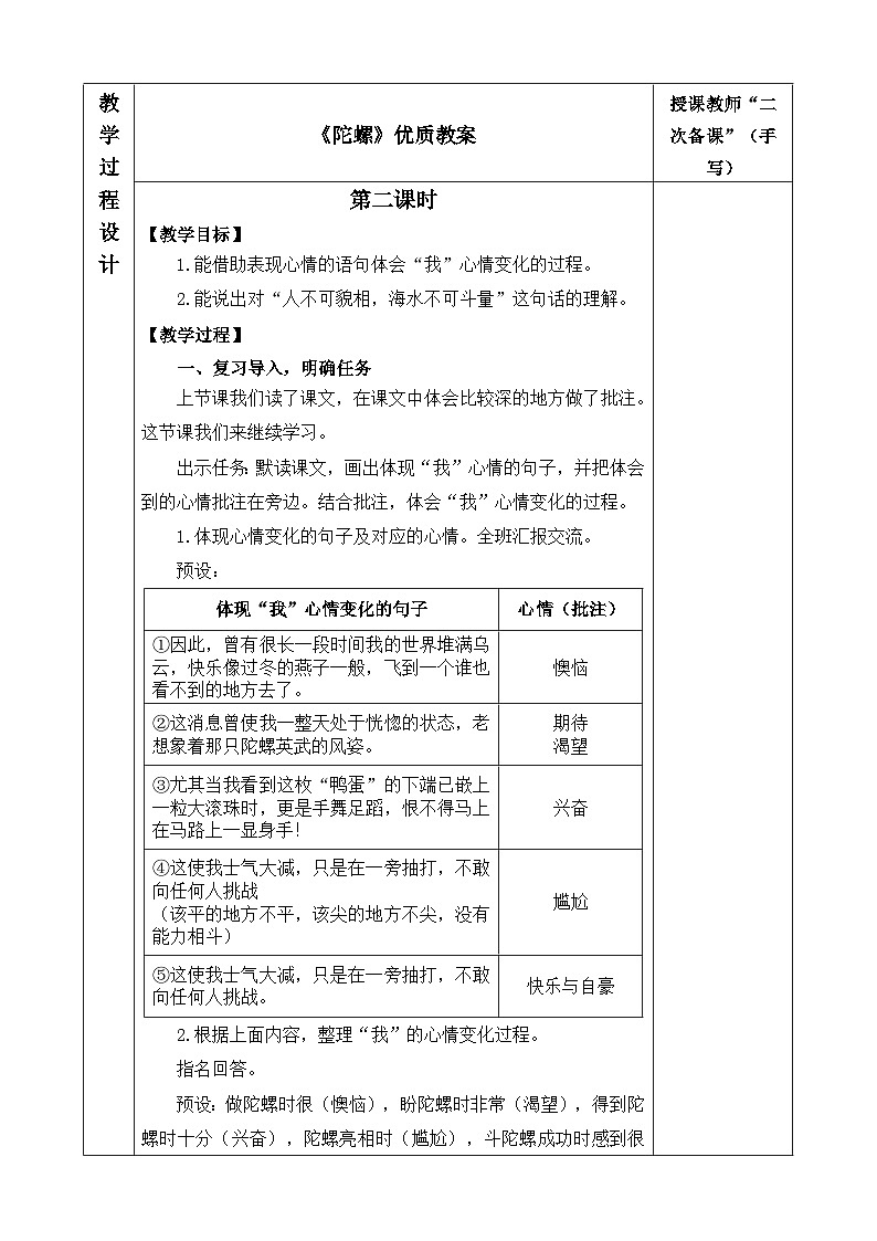 《陀螺》优质教案(第二课时)第1页