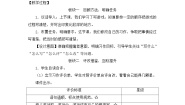 小学语文习作：记一次游戏第二课时教学设计