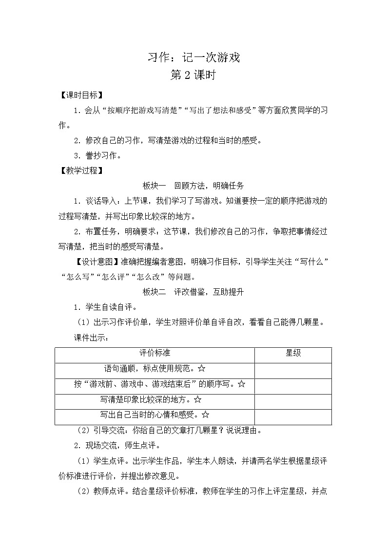 《习作:记一次游戏》优选教案(第二课时)第1页