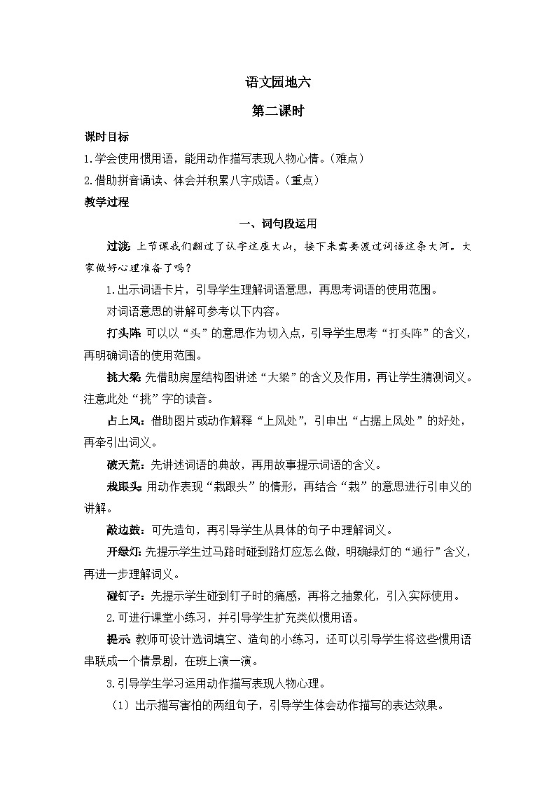 四上《语文园地六》精品教案(第二课时)第1页