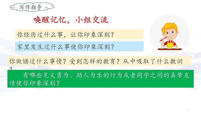 《生活万花筒》名师课件06