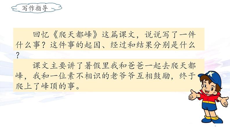 《生活万花筒》名师课件08