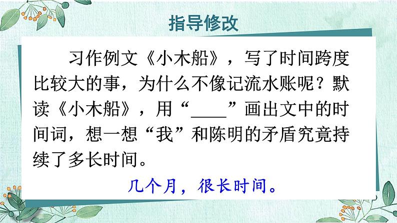 《习作:生活万花筒》优质课件(第二课时)第7页