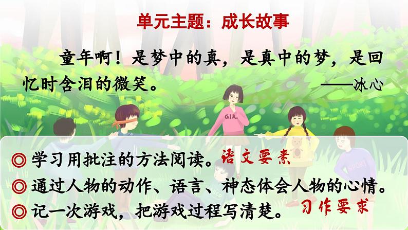 《牛和鹅》精品课件(第一课时)03