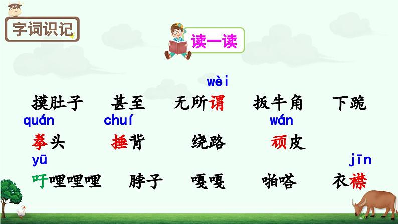 《牛和鹅》精品课件(第一课时)05