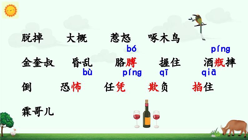 《牛和鹅》精品课件(第一课时)06