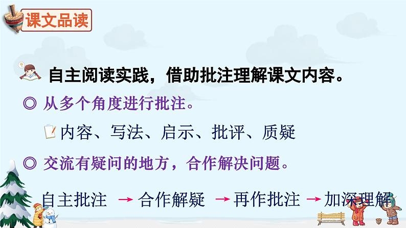 《陀螺》精品课件(第二课时)第4页