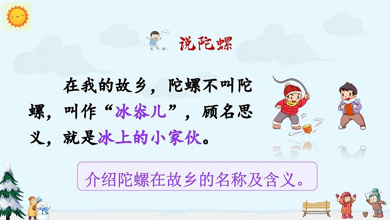 《陀螺》精品课件(第二课时)第5页