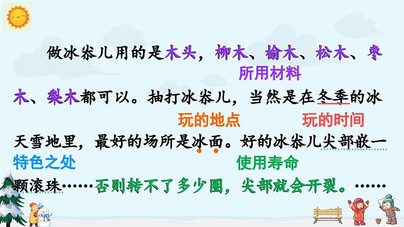 《陀螺》精品课件(第二课时)第6页