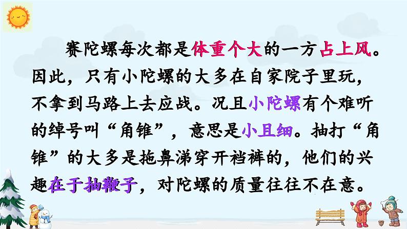 《陀螺》精品课件(第二课时)第8页
