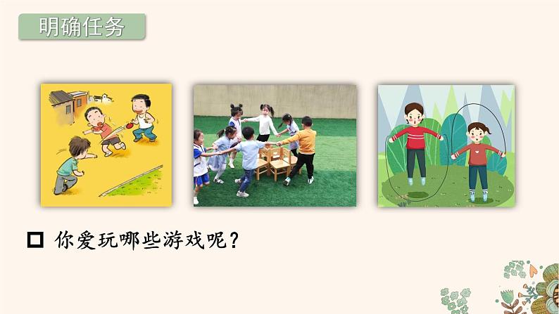 《习作:记一次游戏》优选课件(第一课时)第2页