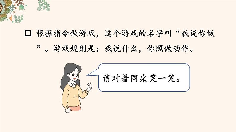《习作:记一次游戏》优选课件(第一课时)第4页