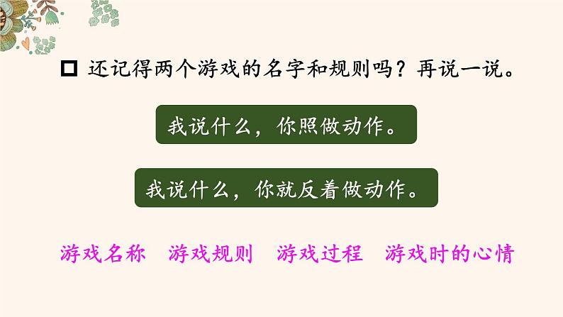 《习作:记一次游戏》优选课件(第一课时)第6页