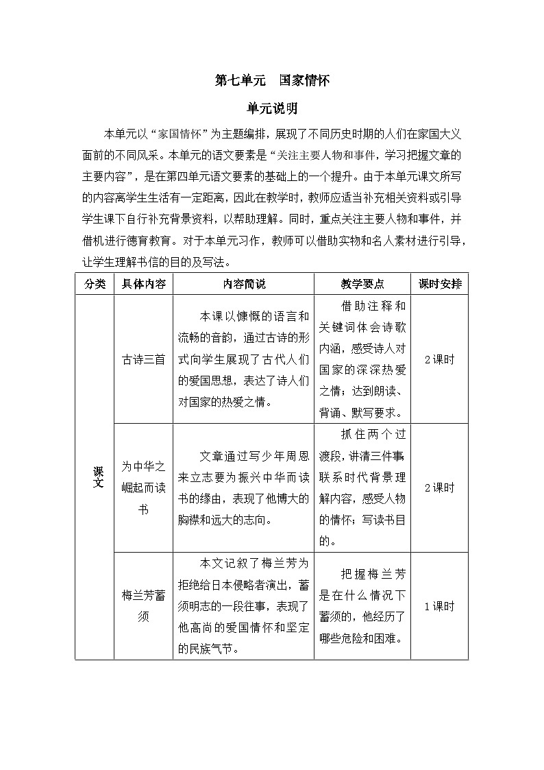 《出塞》精品教案第1页
