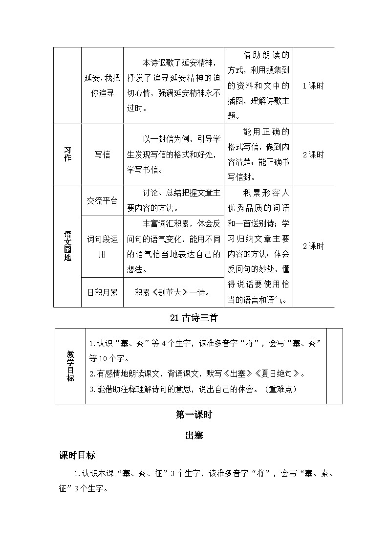 《出塞》精品教案第2页