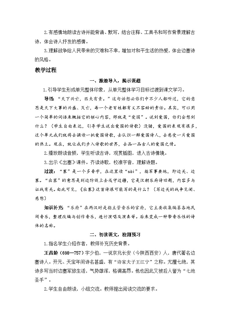 《出塞》精品教案第3页