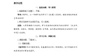 四年级上册第七单元21 古诗三首凉州词教案设计