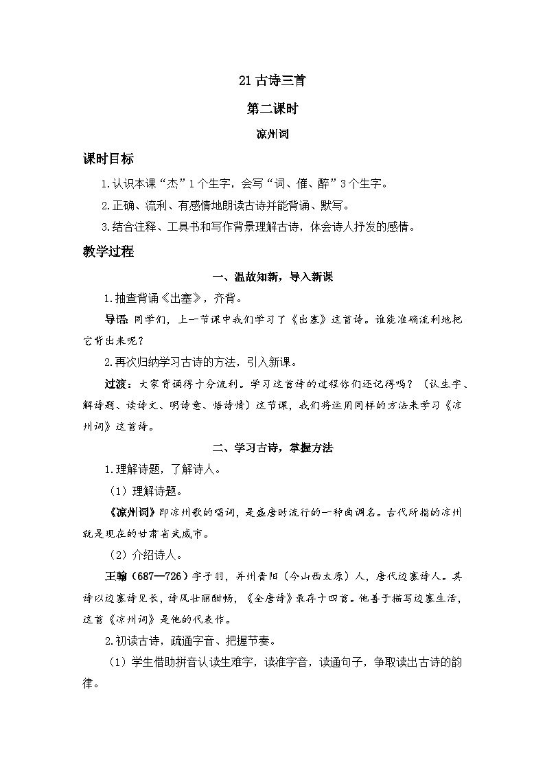 《凉州词》精品教案第1页