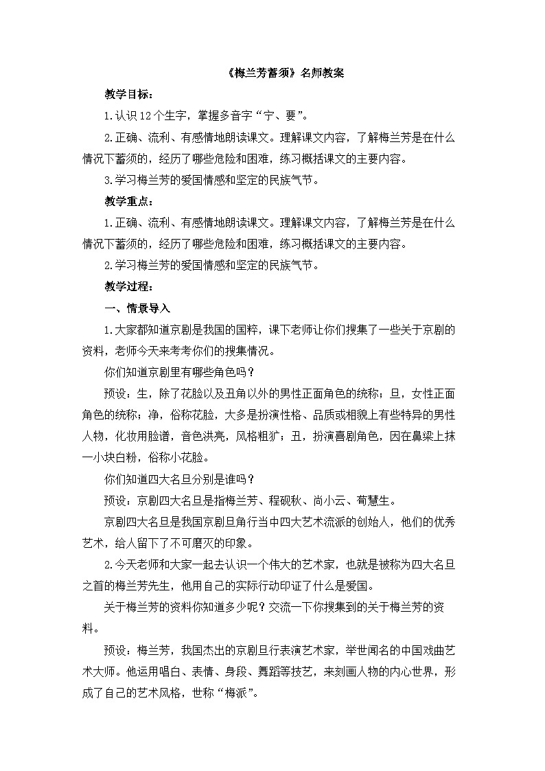 《梅兰芳蓄须》名师教案第1页