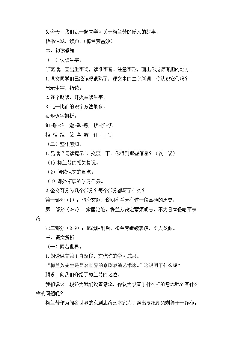 《梅兰芳蓄须》名师教案第2页