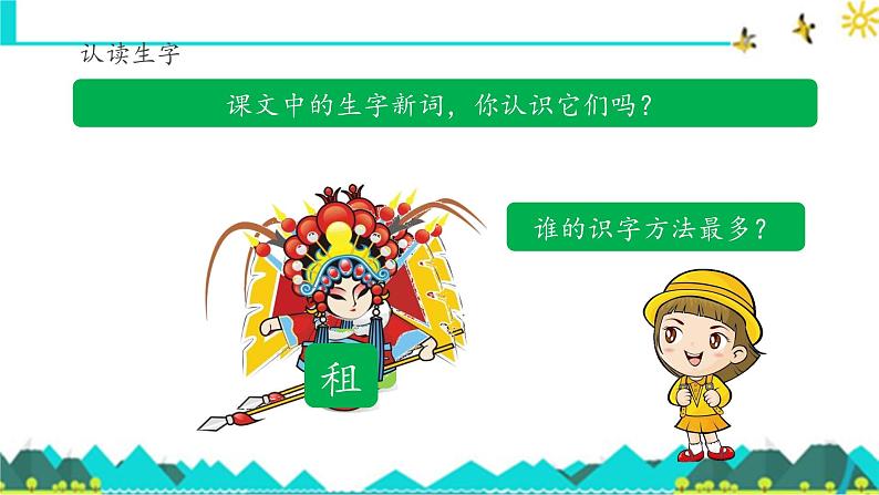 《梅兰芳蓄须》名师课件第7页