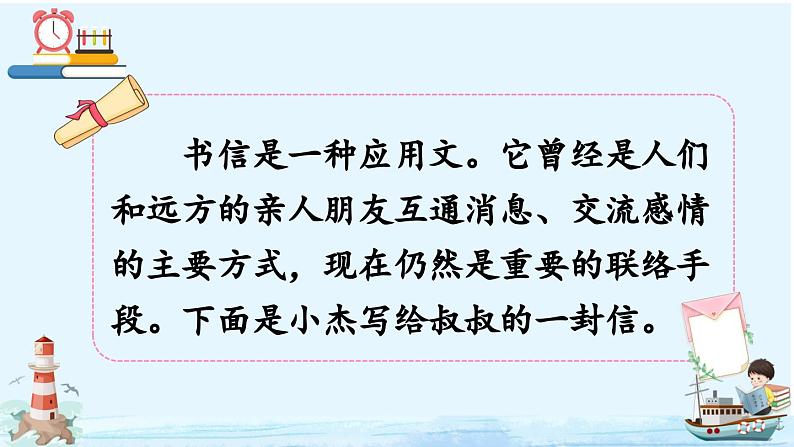 《习作:写信》精品课件第5页
