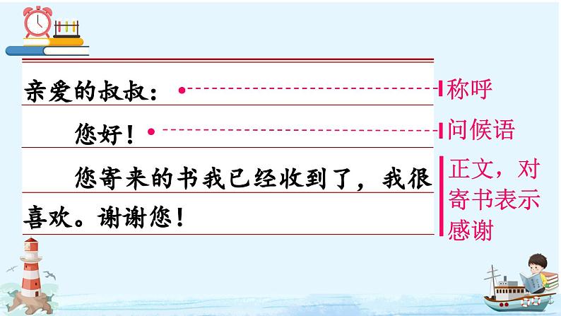 《习作:写信》精品课件第6页
