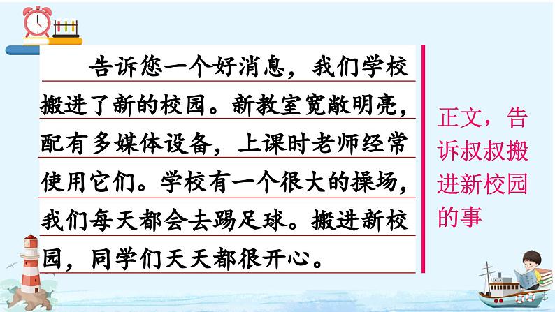 《习作:写信》精品课件第7页