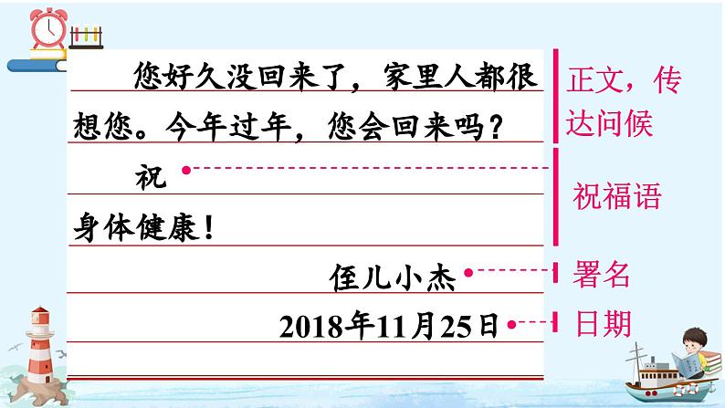 《习作:写信》精品课件第8页