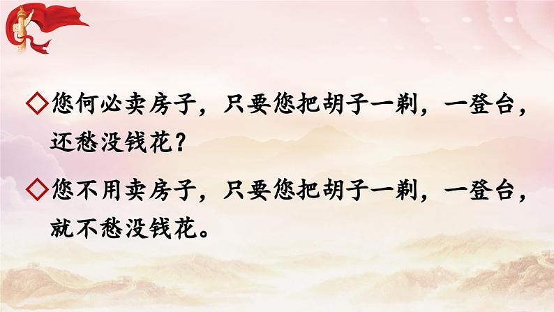 四上《语文园地七》精品课件(第二课时)第4页