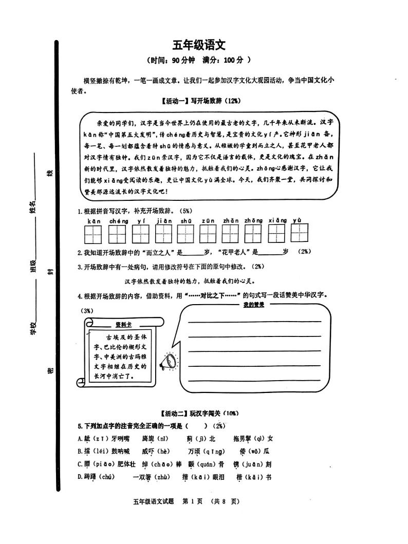 山东省青岛市崂山区2023-2024学年五年级下学期期末学业质量监测语文试卷第1页