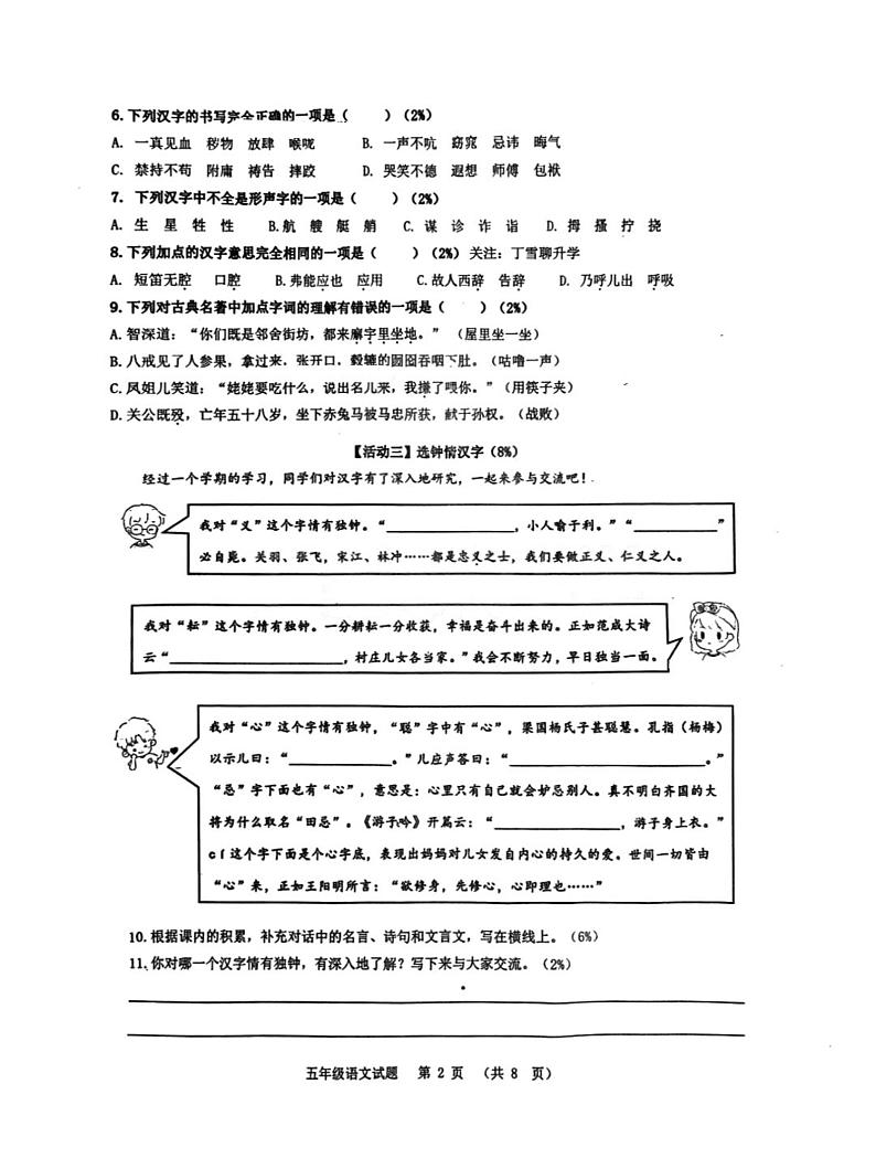 山东省青岛市崂山区2023-2024学年五年级下学期期末学业质量监测语文试卷第2页