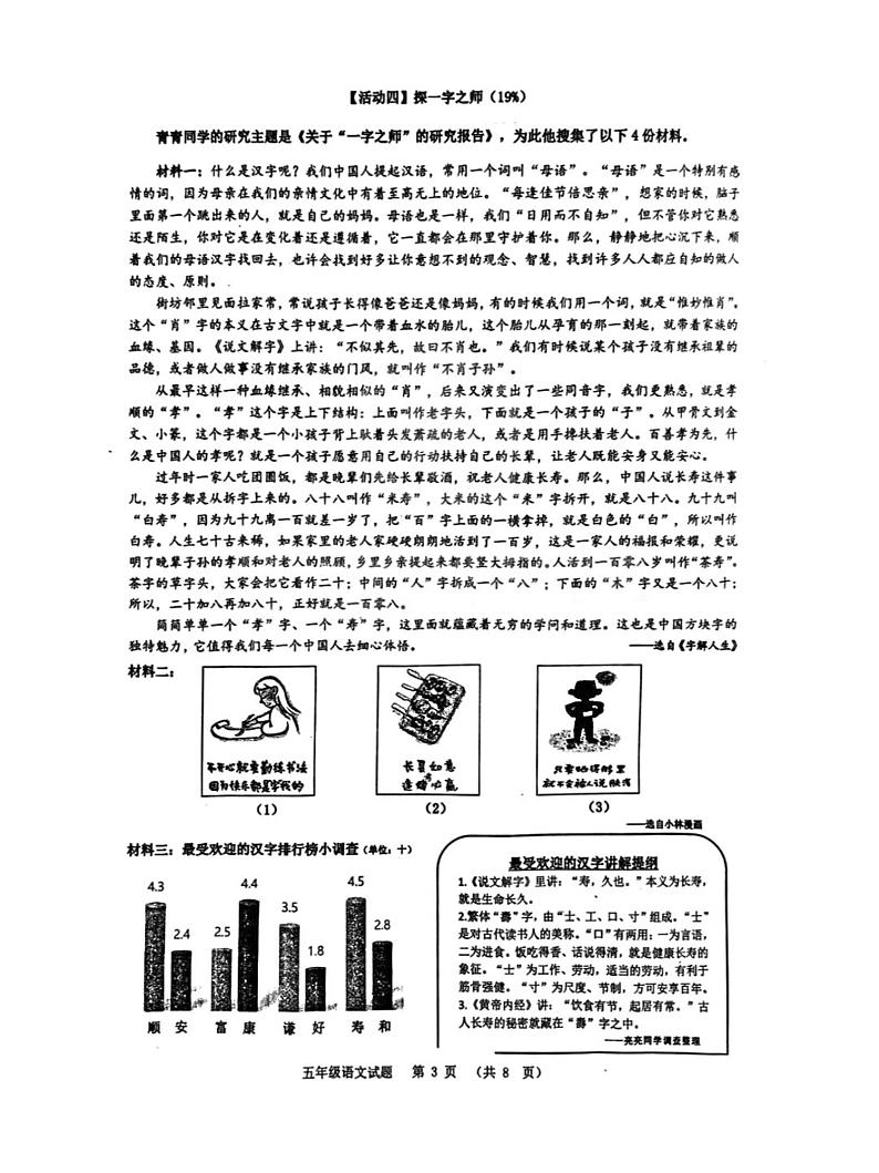 山东省青岛市崂山区2023-2024学年五年级下学期期末学业质量监测语文试卷第3页