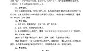 小学语文统编版（2024）二年级上册风娃娃免费教案