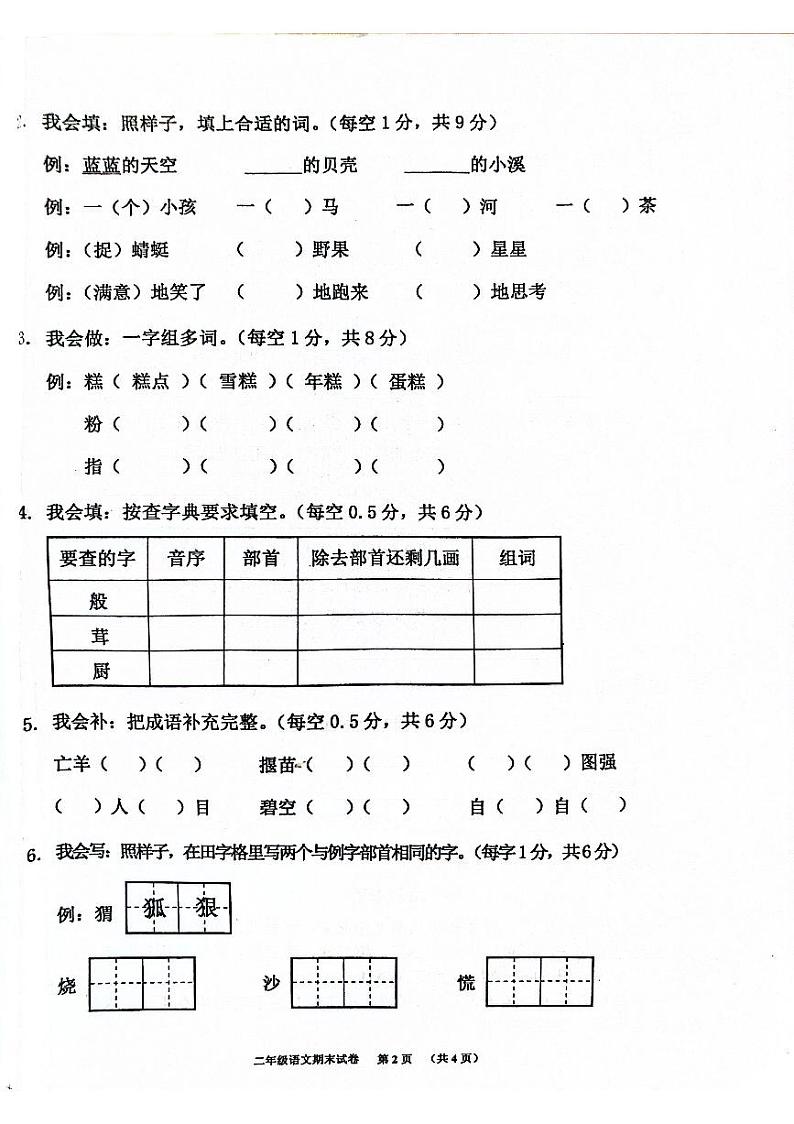 广东省清远市阳山县2021-2022学年二年级下学期期末语文试题02