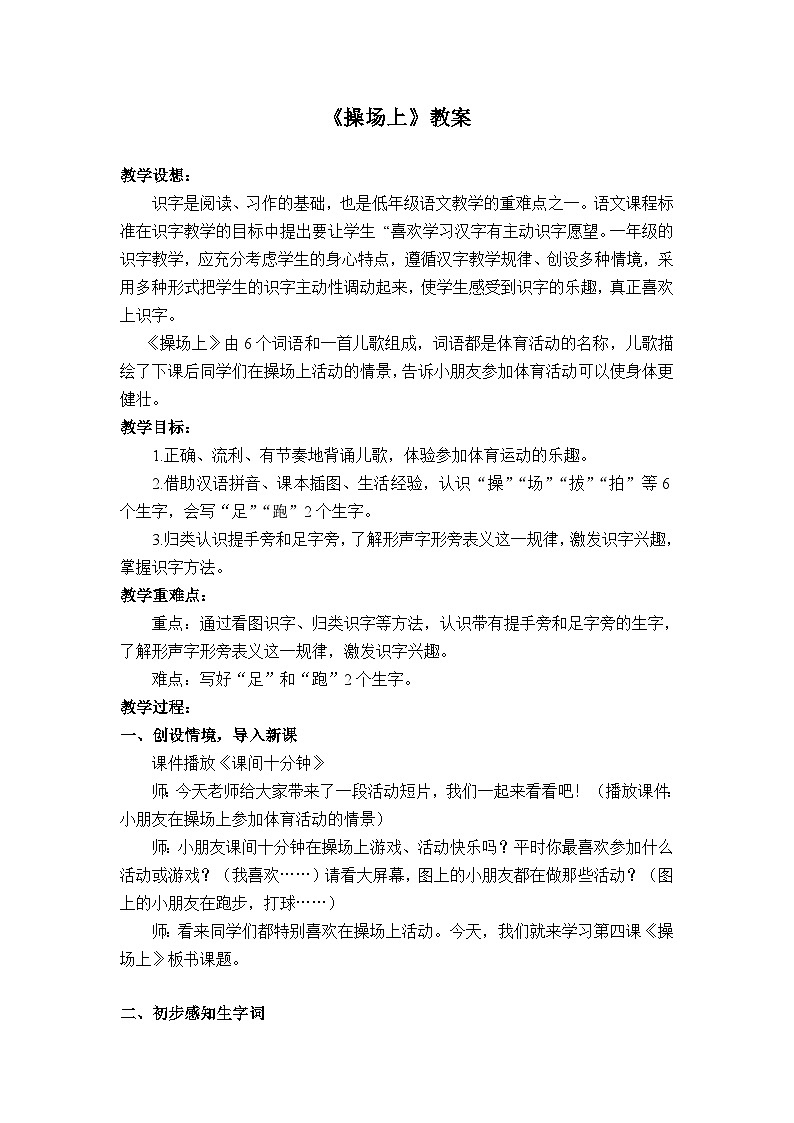 部编版语文一年级下册《操场上》教案第1页