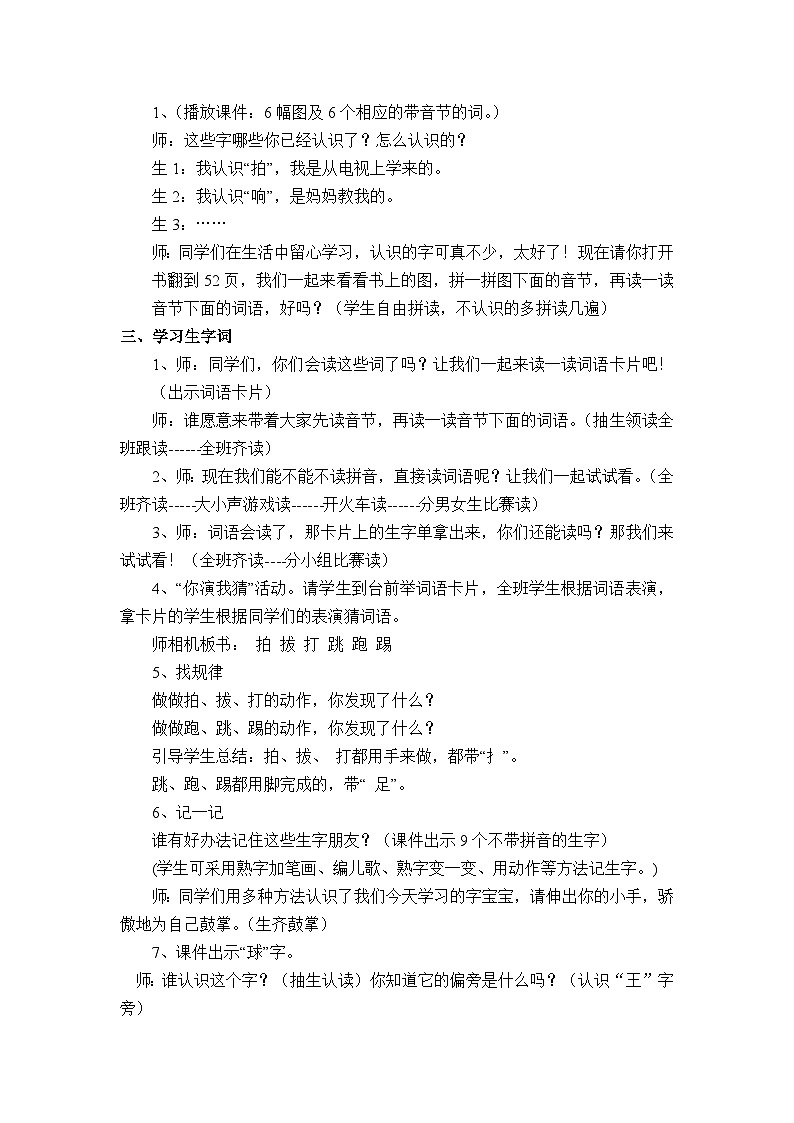 部编版语文一年级下册《操场上》教案第2页