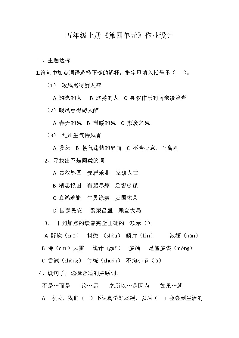 统编版小学语文五年级上册第四单元语文园地四《词句段运用》作业设计第1页